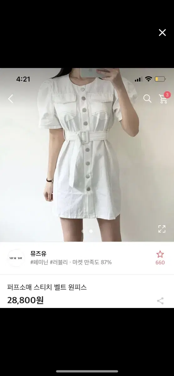 에이블리 퍼프 소매 스티치 벨트 미니 원피스